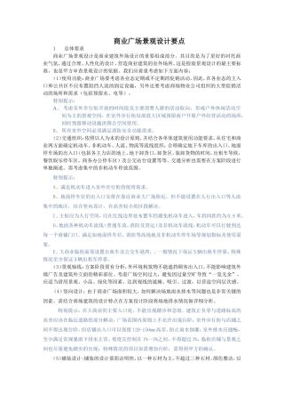 商业设计要点-总结万达经验