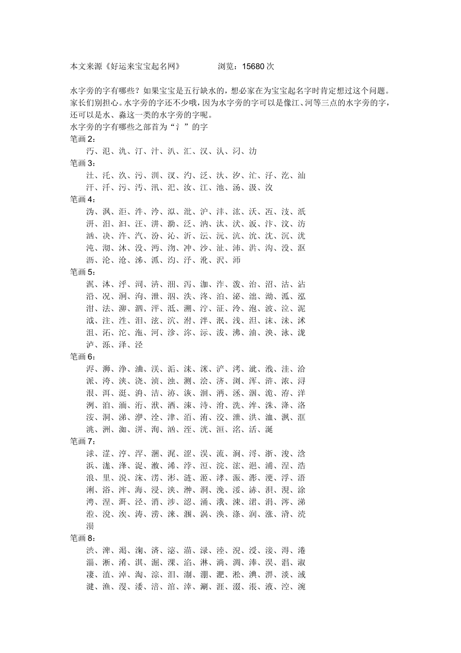 哪些字是偏旁部首为水的汉字_第1页