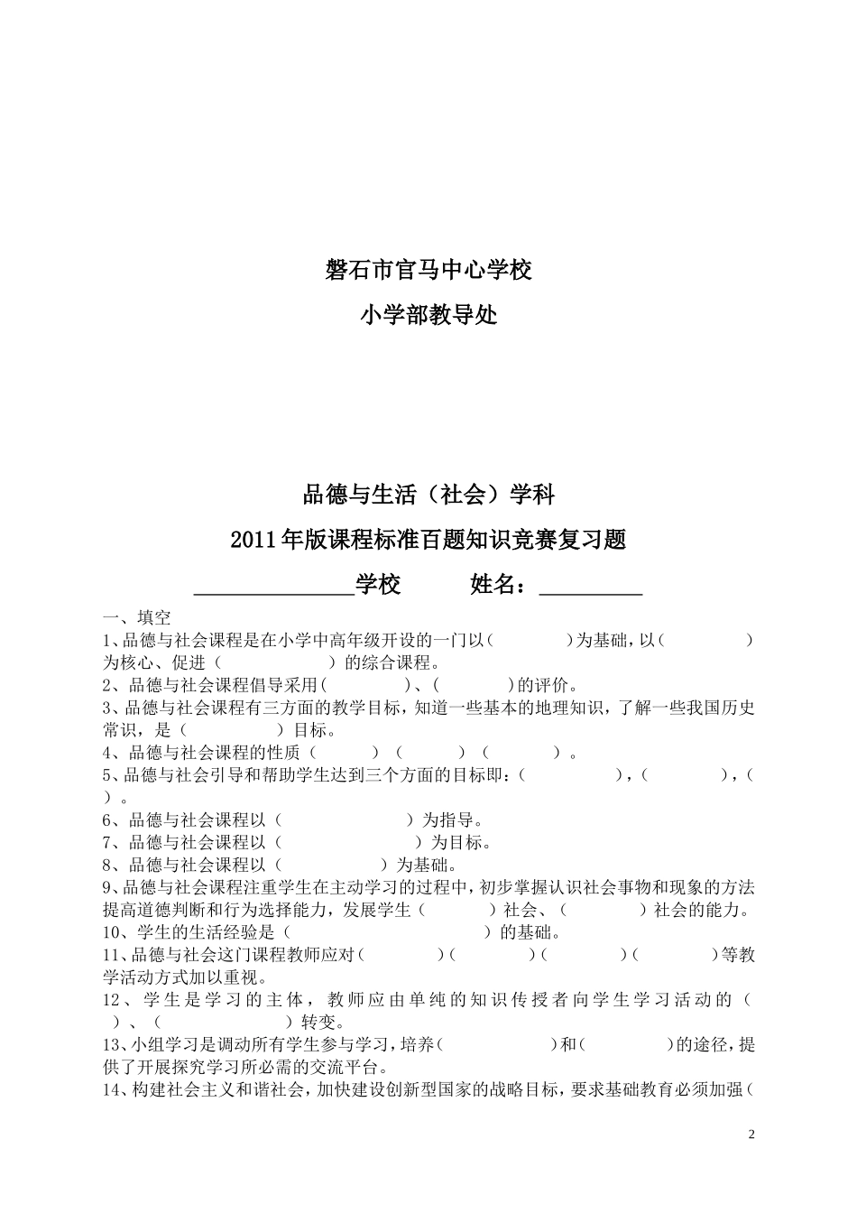 品德与生活社会百题知识竞赛及答案_第2页
