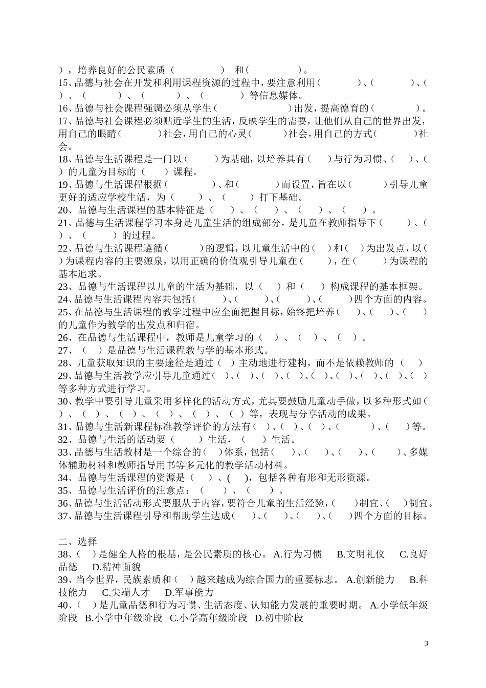 品德与生活社会百题知识竞赛及答案_第3页