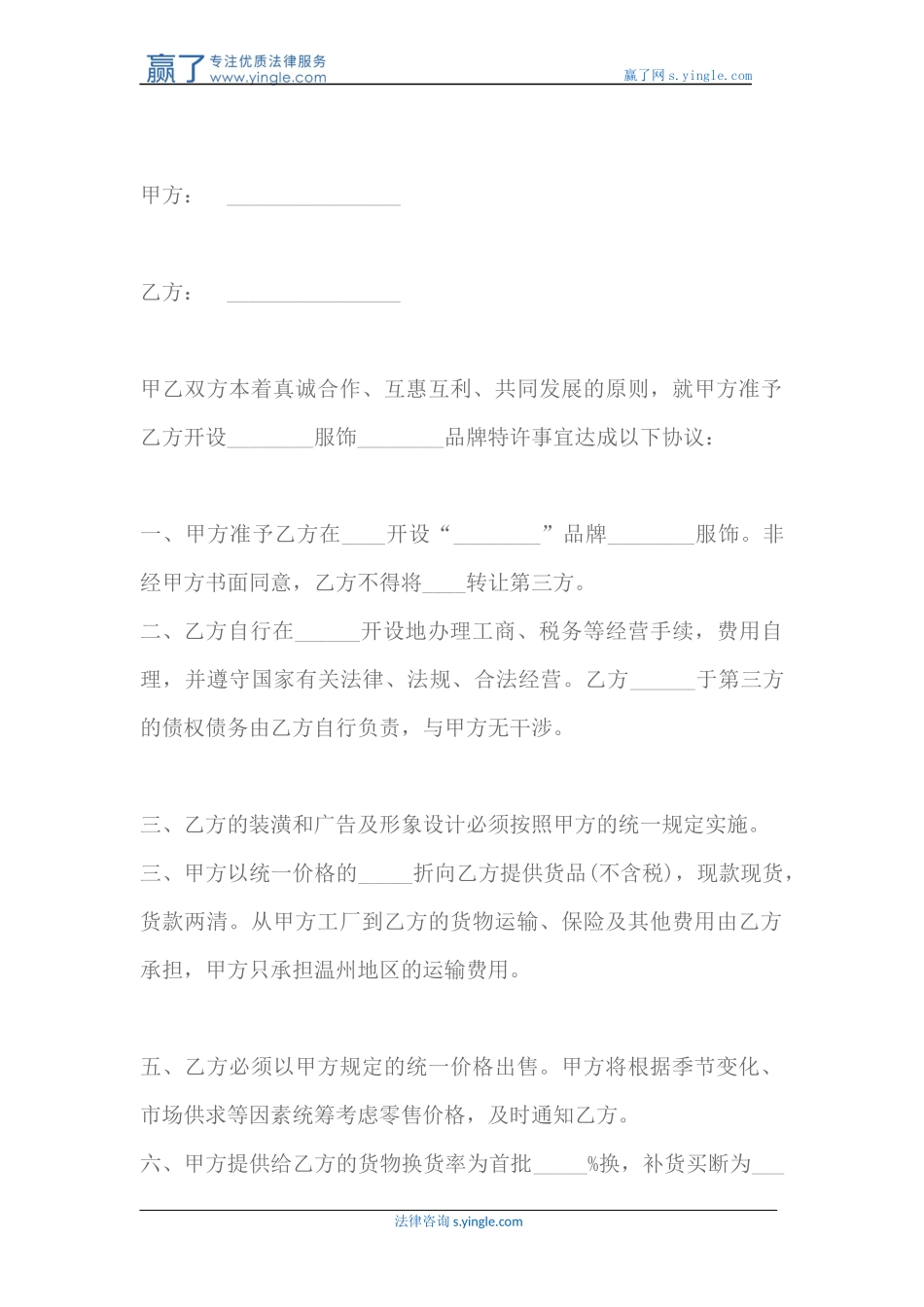 品牌特许经营合同范本_第2页