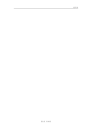 商务酒店装饰改造工程施工组织设计北京投标文件