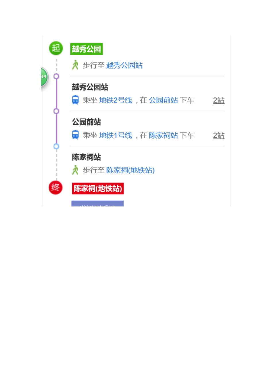 唐山至广州长隆行程安排_第3页