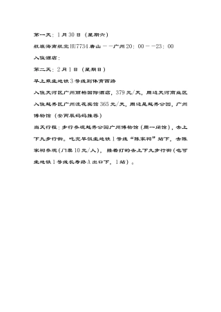 唐山至广州长隆行程安排