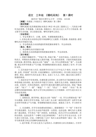 哪吒闹海获奖教学设计