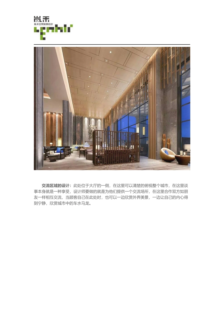 商务酒店装修设计方案_第2页