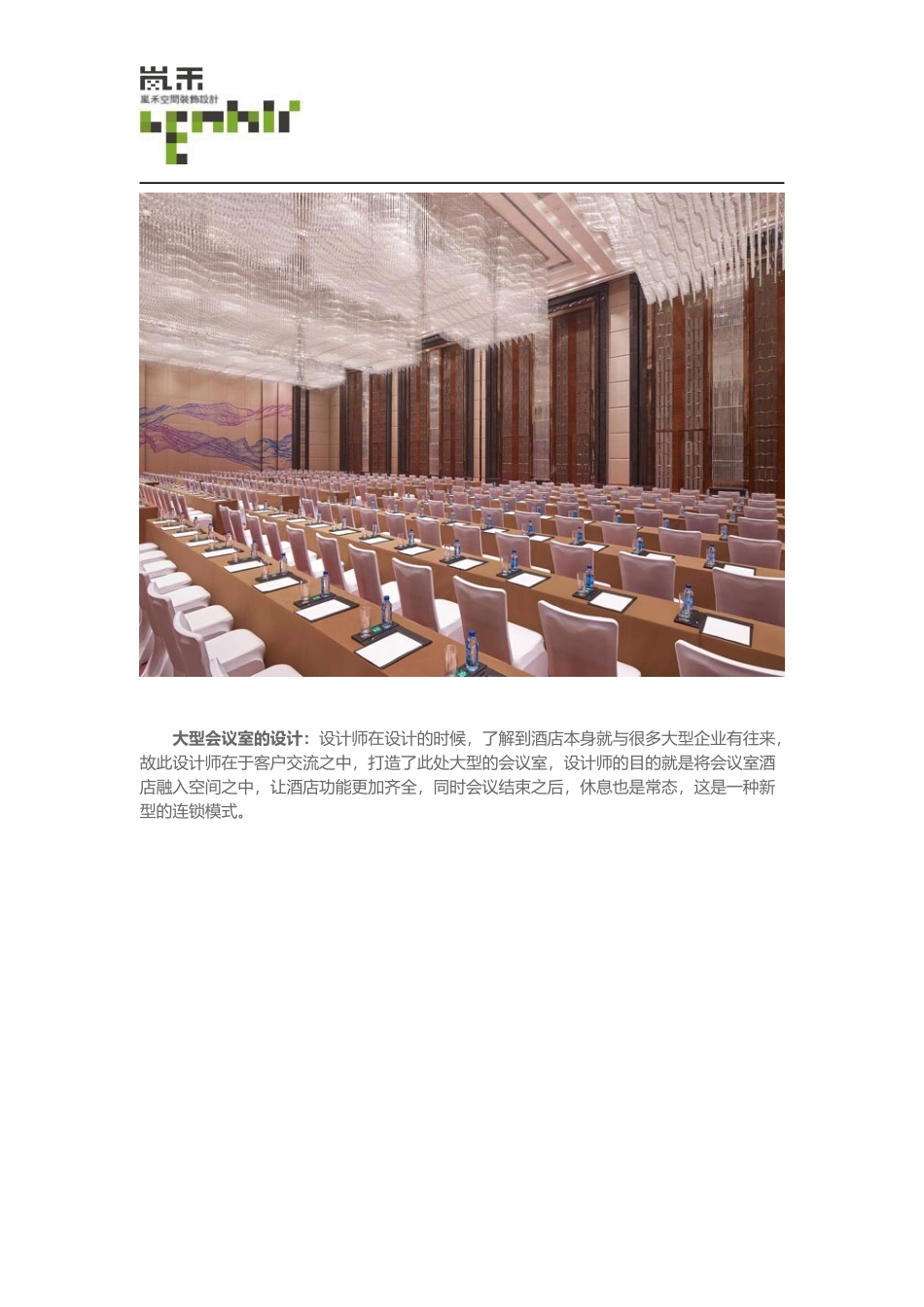 商务酒店装修设计方案_第3页