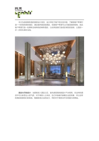 商务酒店装修设计方案