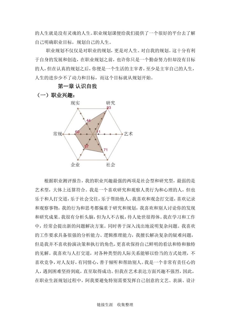 商务英语专业大学生职业生涯规划范文_第3页