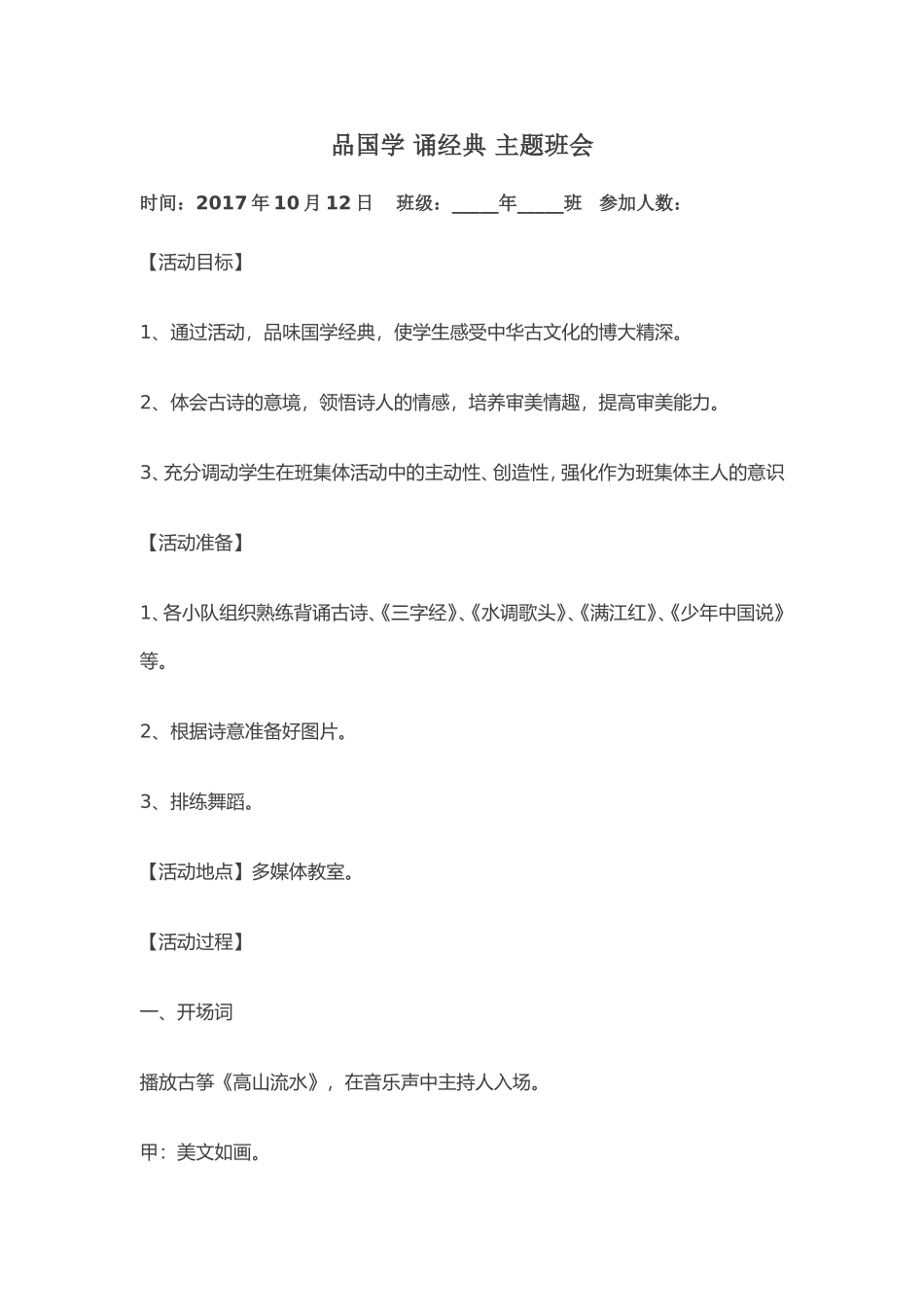品国学-诵经典-主题班会_第1页