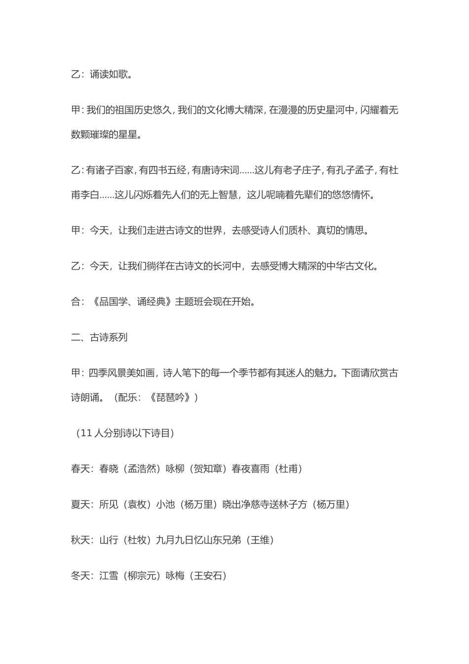 品国学-诵经典-主题班会_第2页