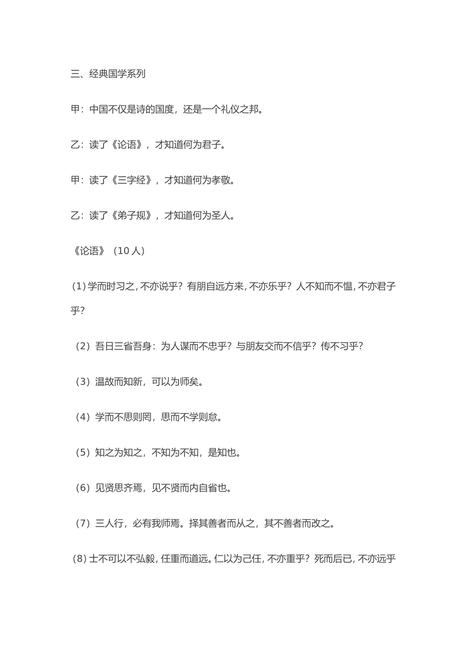 品国学-诵经典-主题班会_第3页