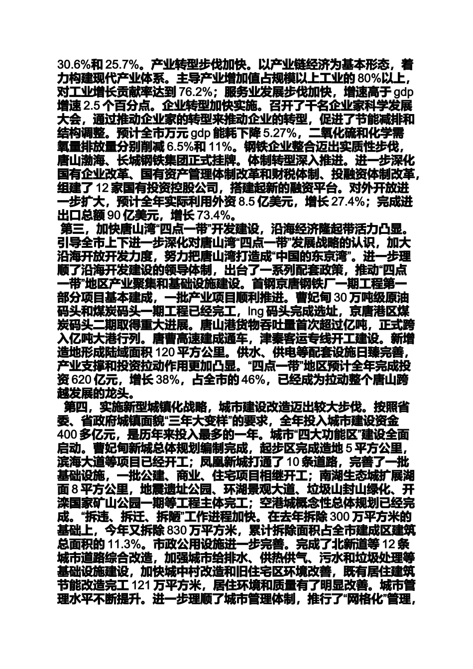 唐山作文之唐山市经济工作会议_第2页