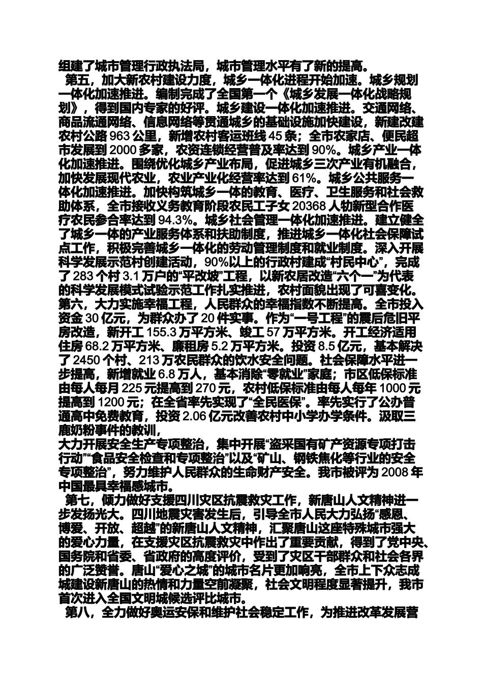 唐山作文之唐山市经济工作会议_第3页