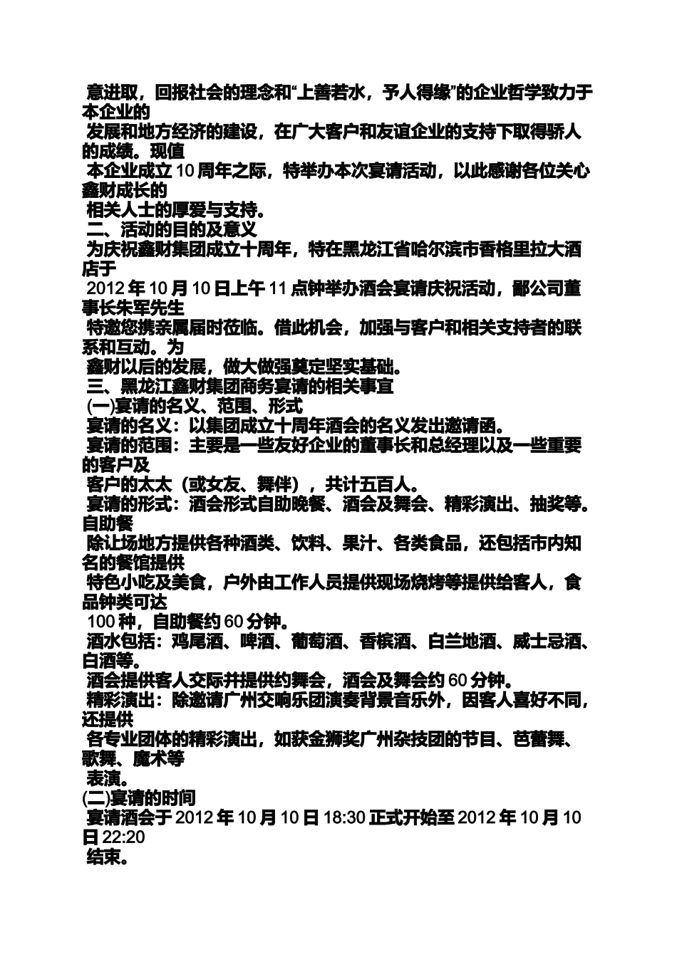 商务酒会策划方案_第2页
