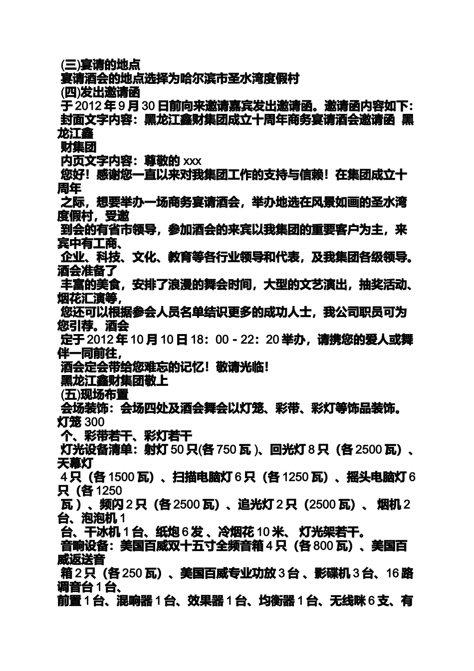 商务酒会策划方案_第3页