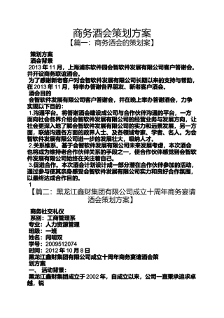 商务酒会策划方案