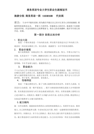 商务英语专业大学生职业生涯规划书