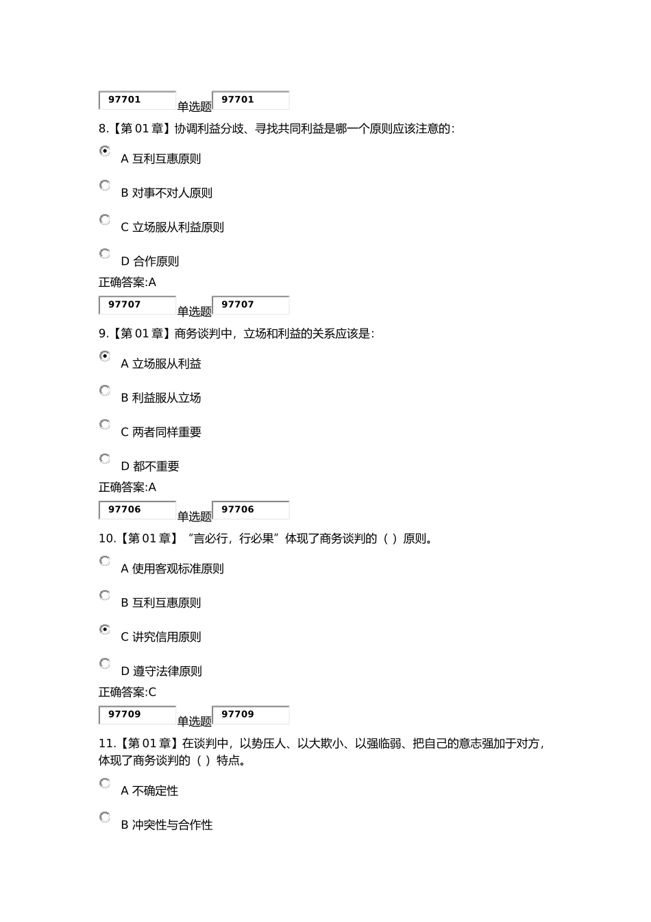 商业谈判技巧作业及答案_第3页