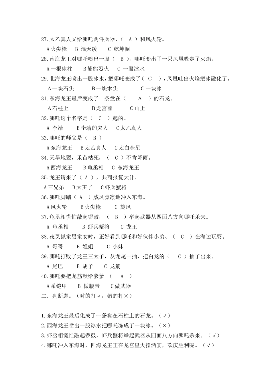 哪吒闹海阅读题_第3页