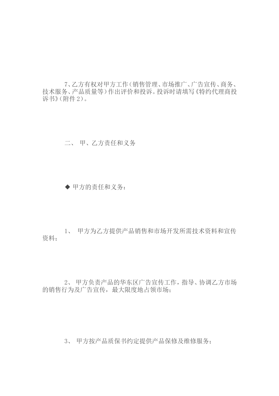 品牌特约代理协议合同_第3页