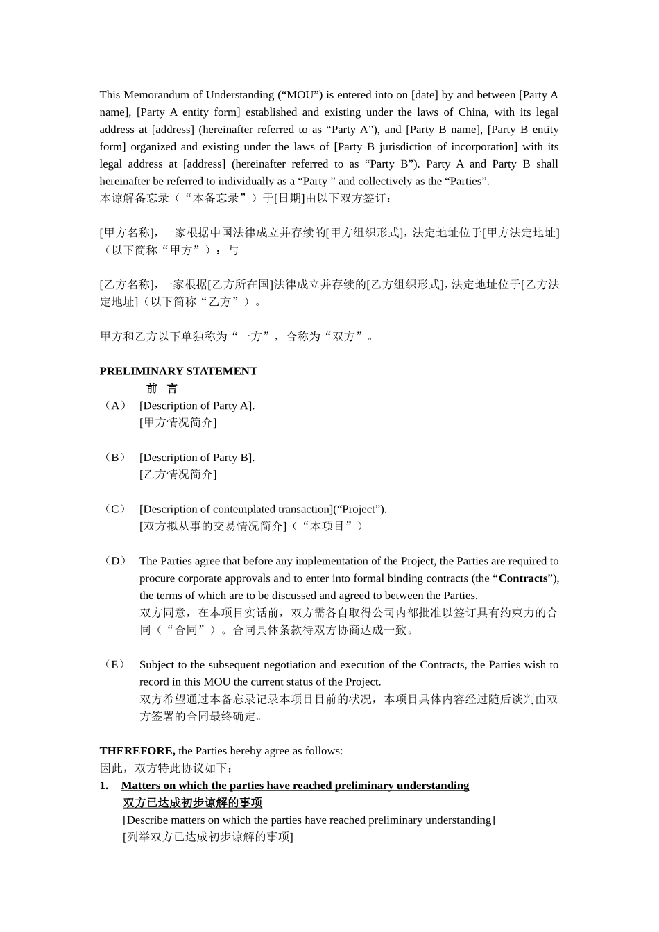 商务谅解备忘录(中英文)_第2页