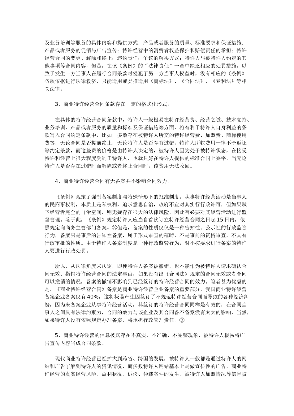 商业特许经营存在的风险_第2页