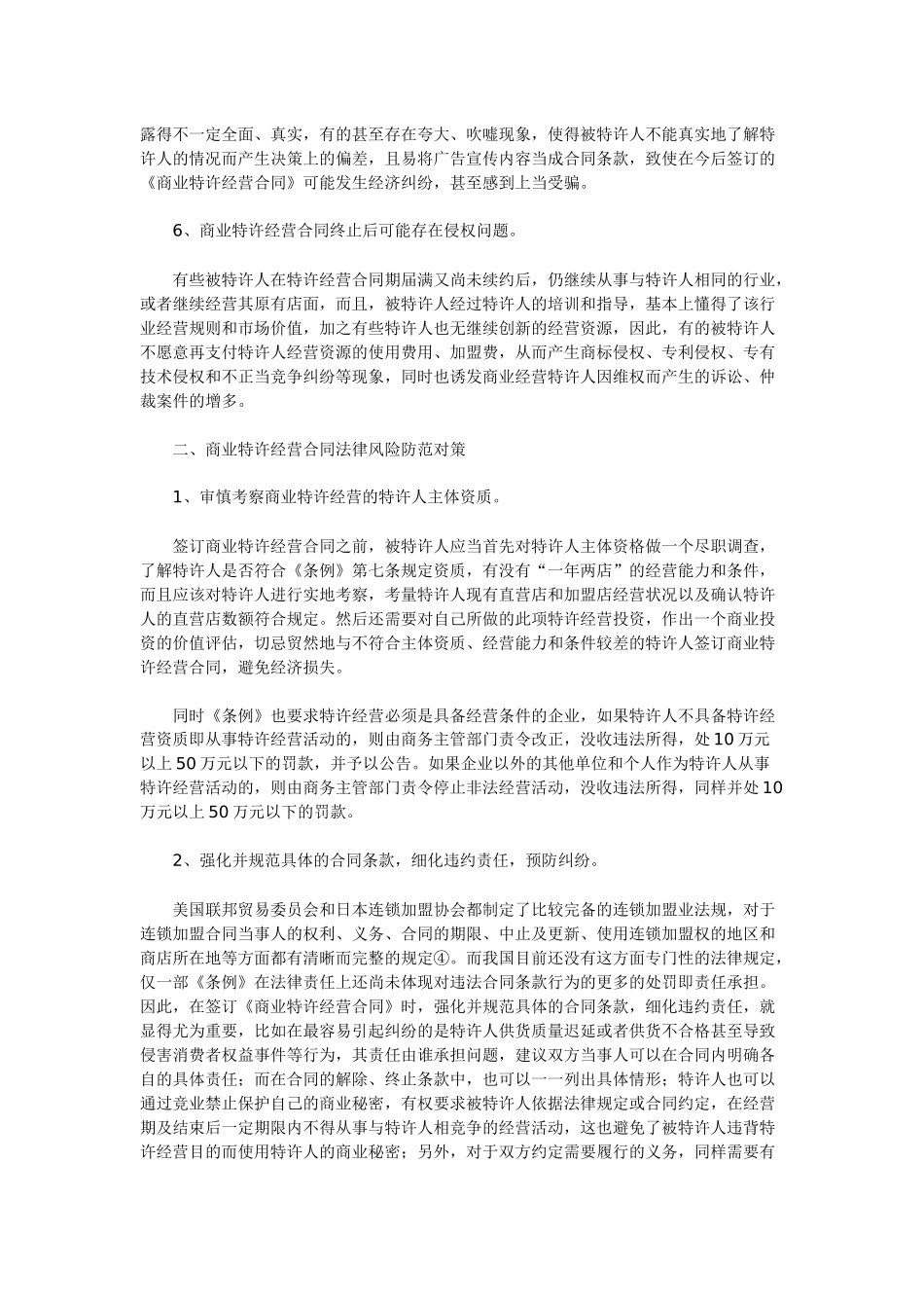 商业特许经营存在的风险_第3页