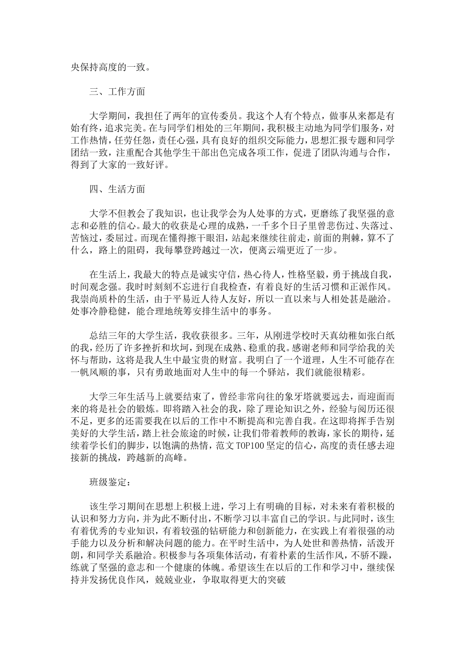 商务英语专业大学生自我总结_第2页