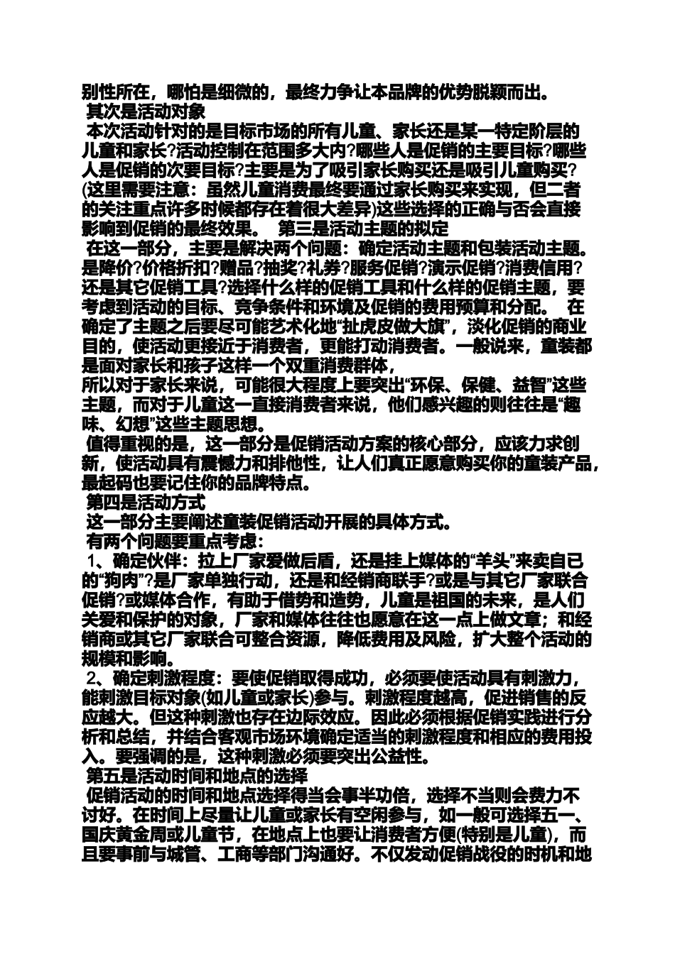 品牌童装促销方案_第3页