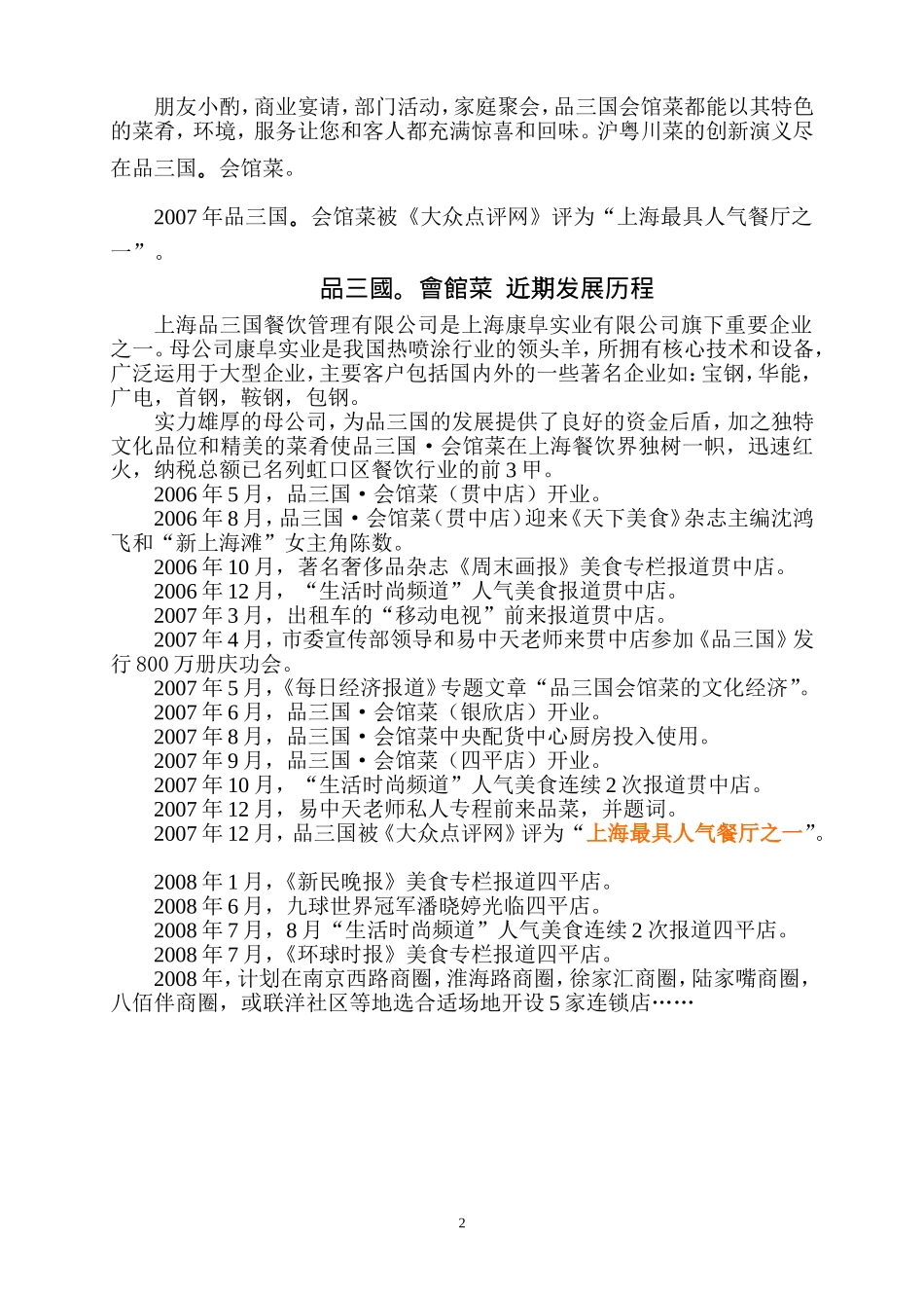 品三国会馆菜介绍_第2页