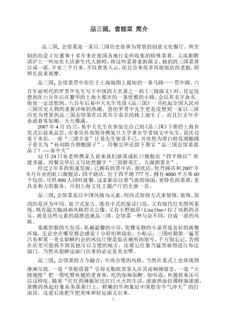 品三国会馆菜介绍