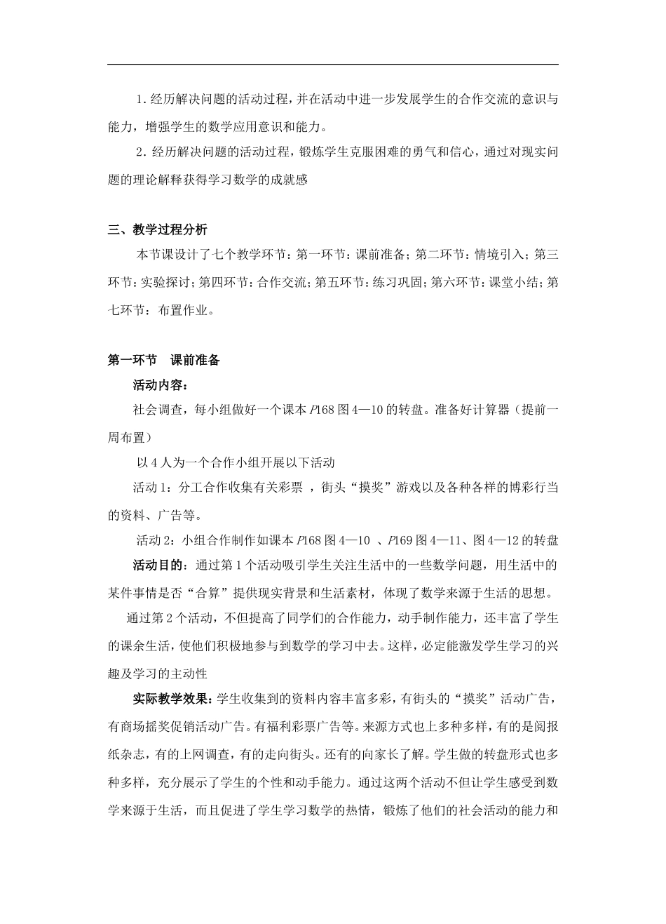 哪种方案更合算-教学设计_第2页