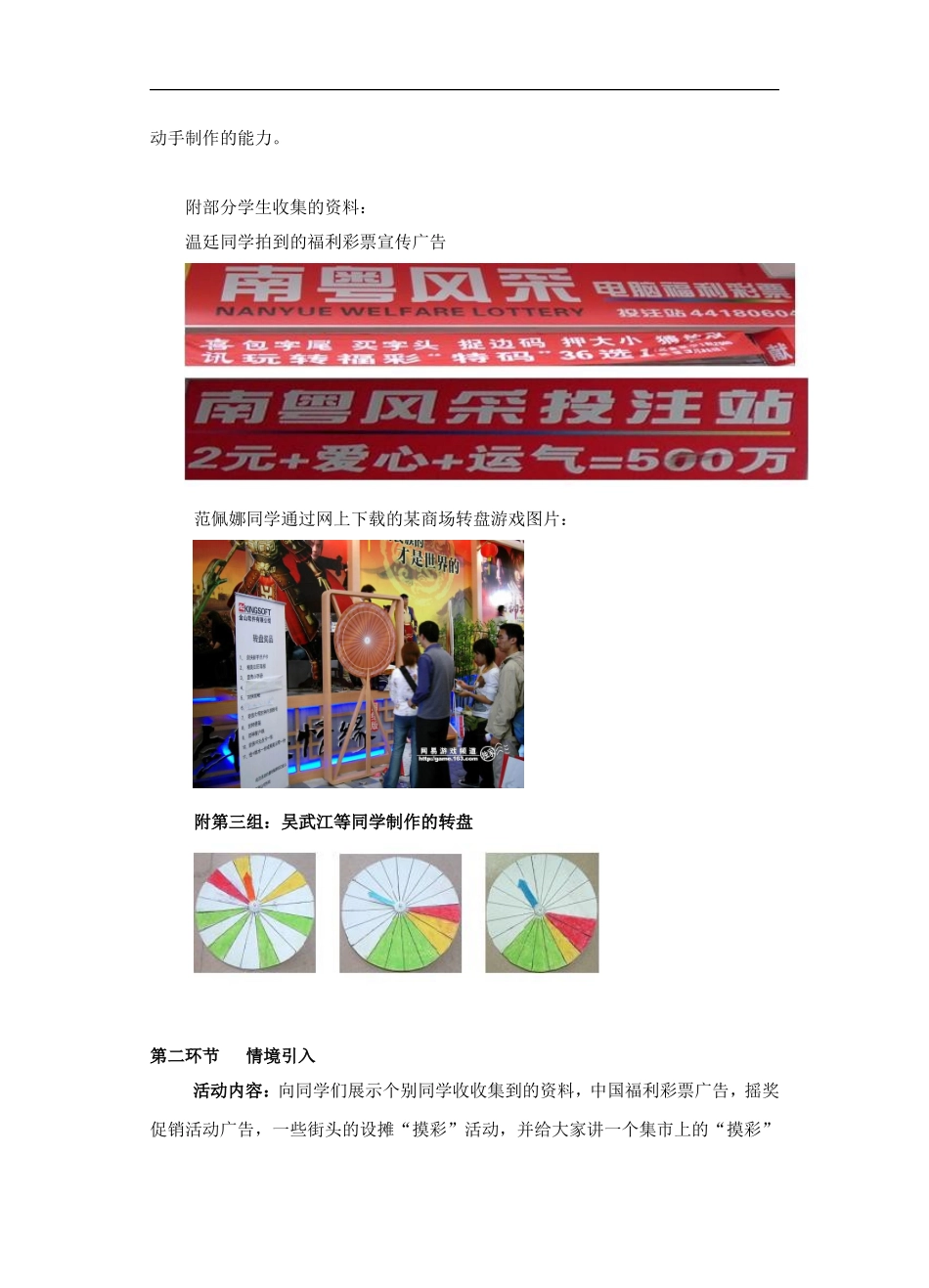 哪种方案更合算-教学设计_第3页