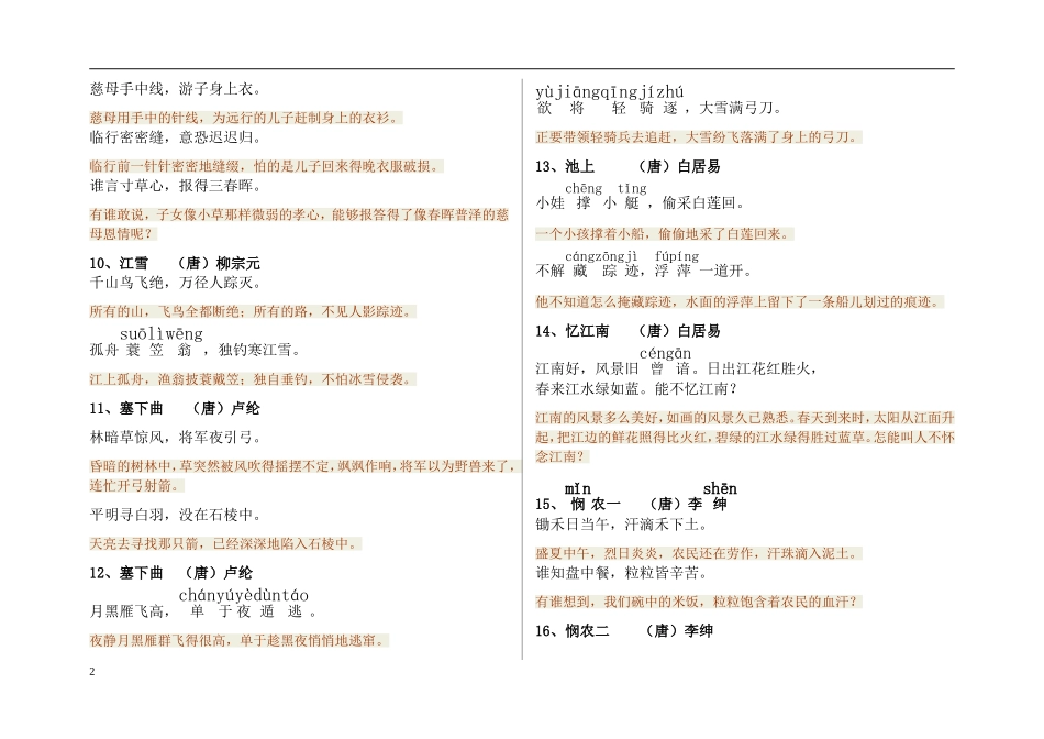 唐诗100首及译文_第2页