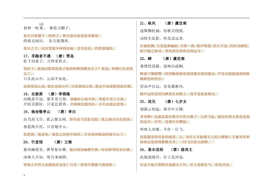 唐诗100首及译文_第3页