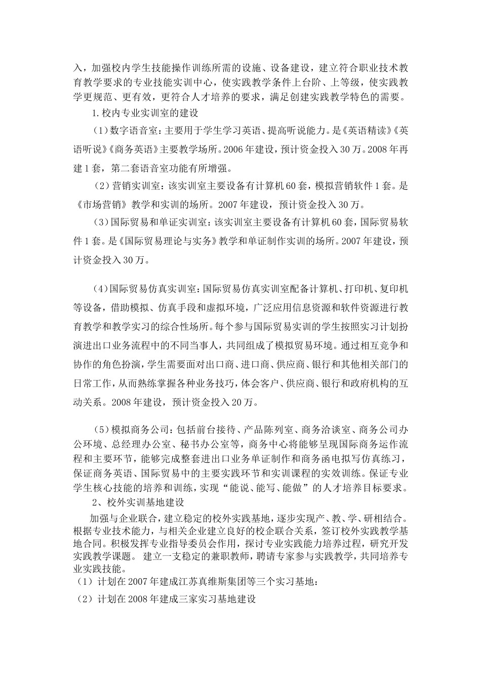 商务英语专业建设规划_第3页
