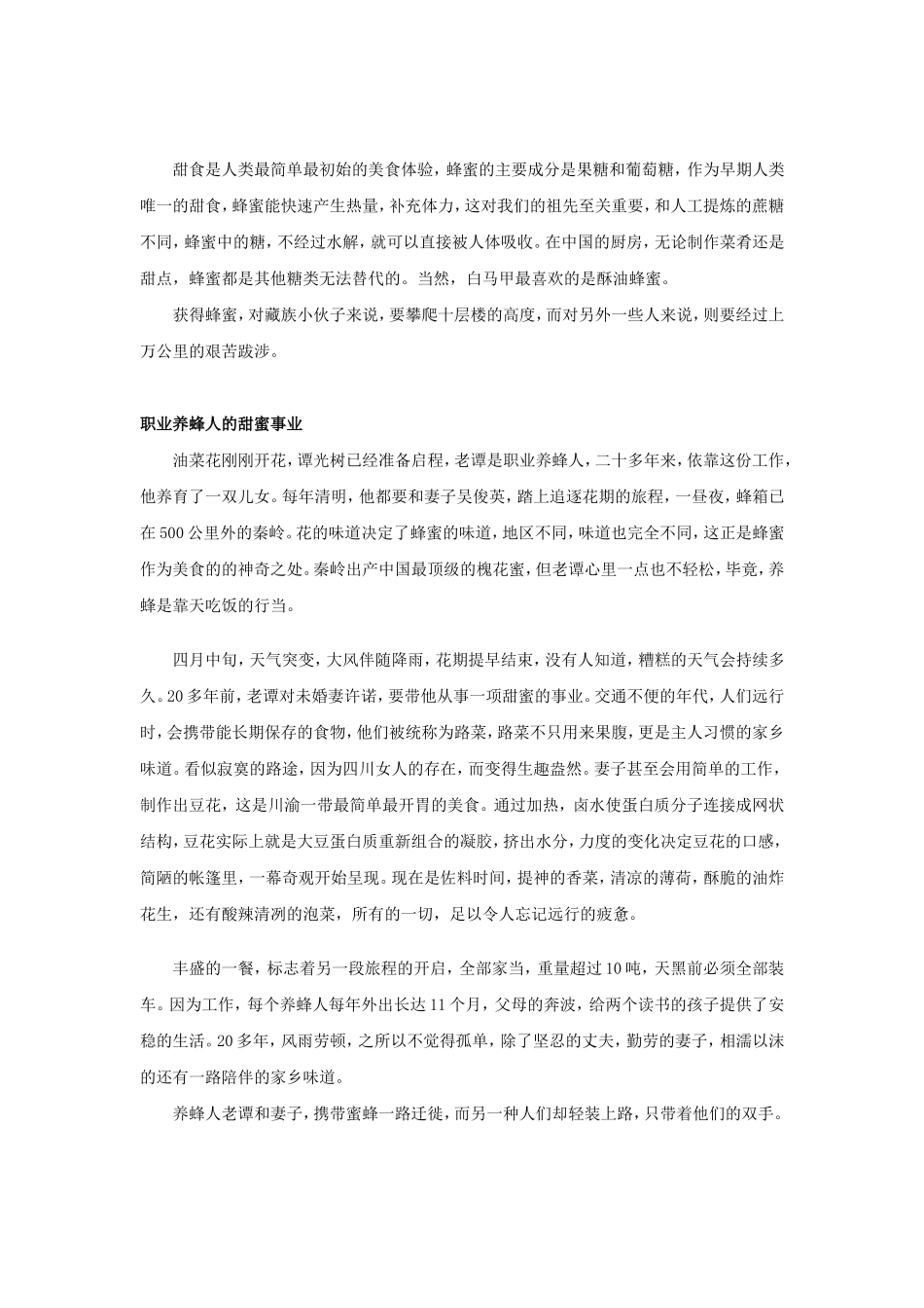 品味“舌尖上的中国”-做一个快乐的孕妈小吃货_第2页