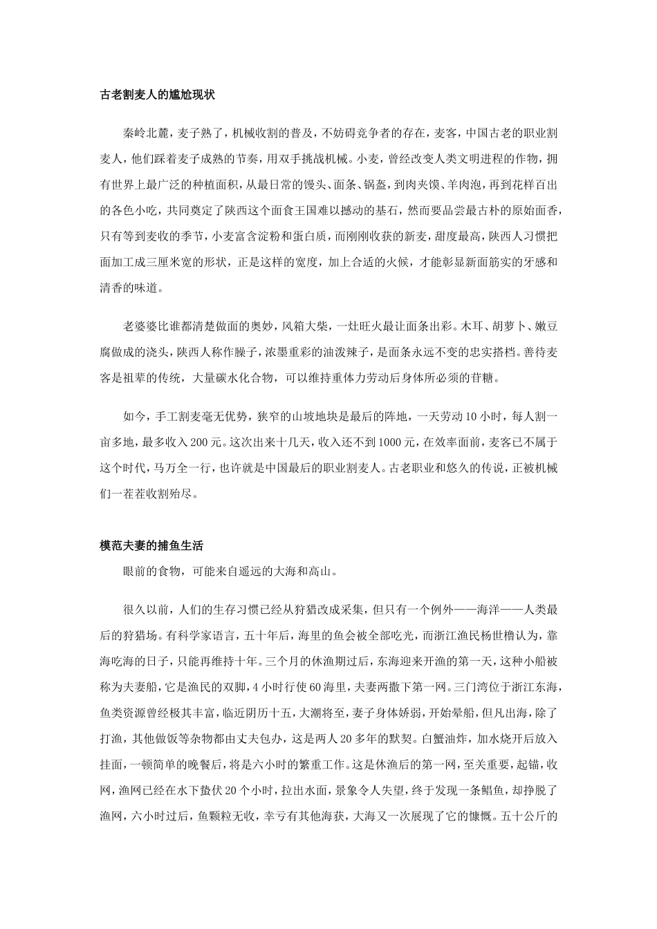 品味“舌尖上的中国”-做一个快乐的孕妈小吃货_第3页