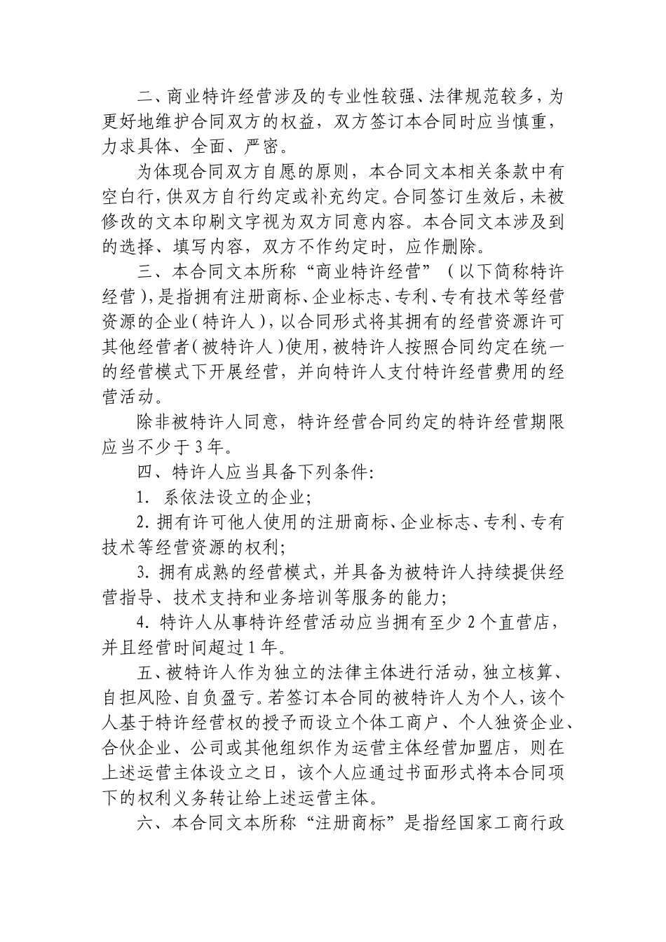 商业特许经营合同范本_第2页