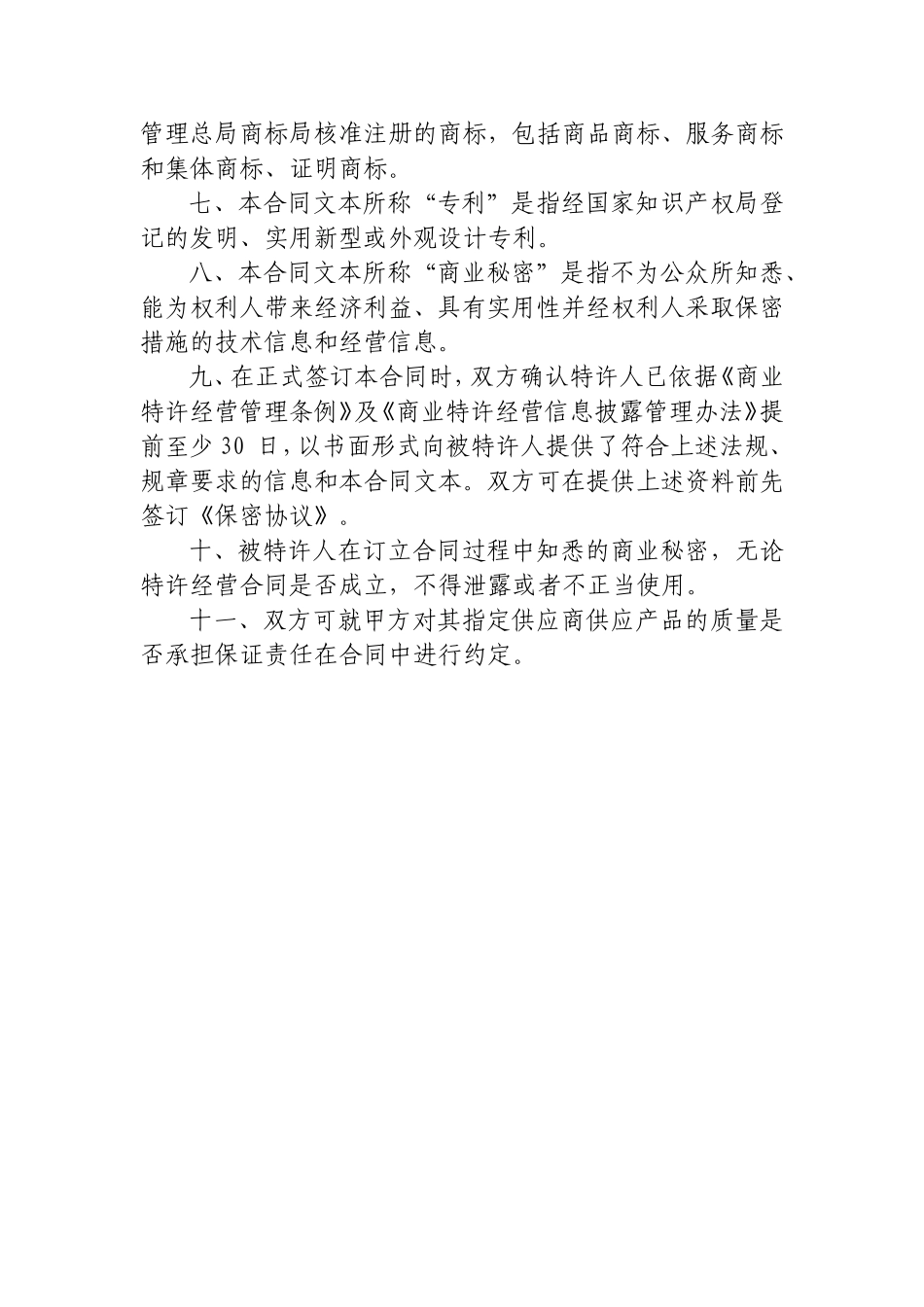 商业特许经营合同范本_第3页