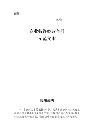 商业特许经营合同范本