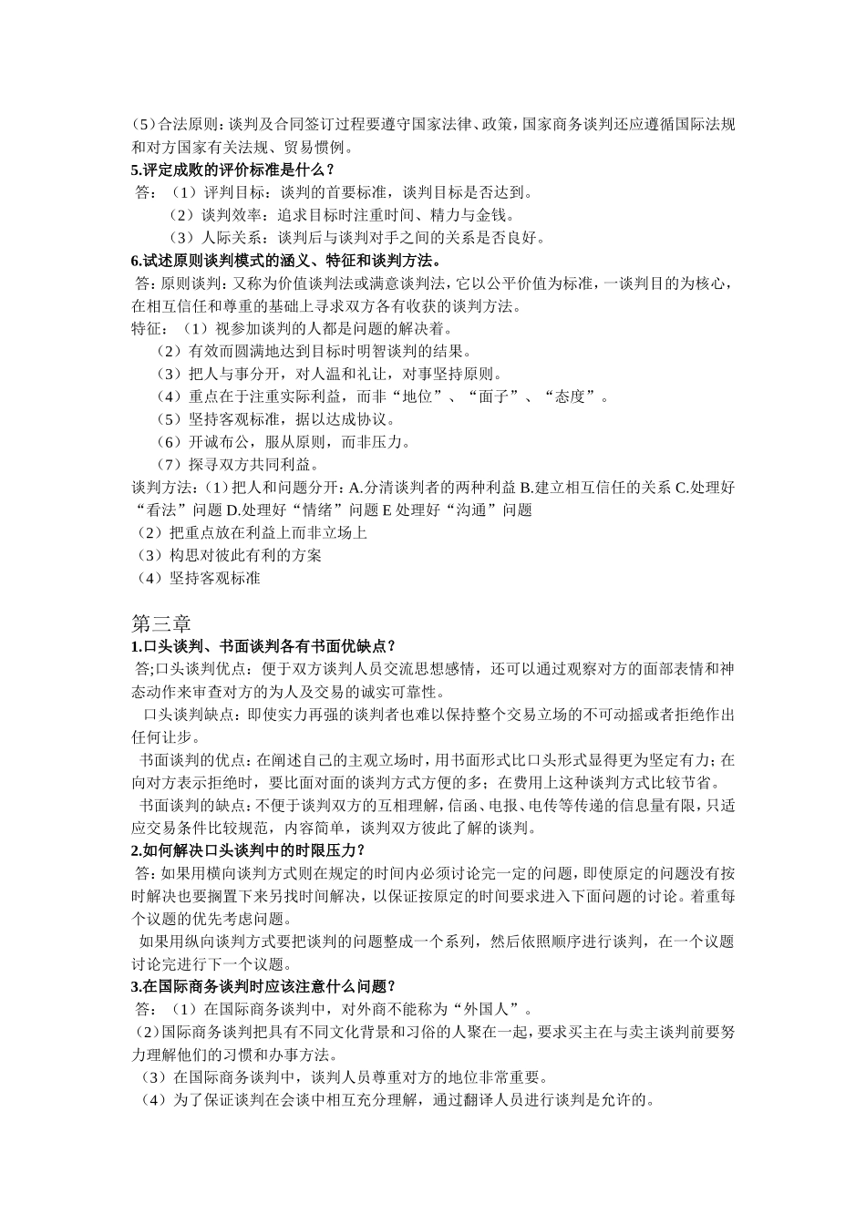 商务谈判(同名6158)_第2页