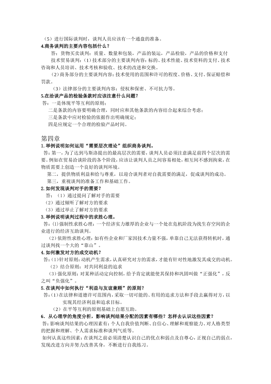 商务谈判(同名6158)_第3页