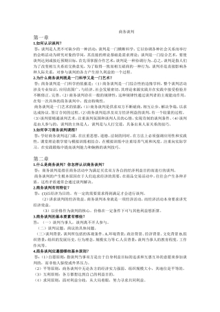 商务谈判(同名6158)