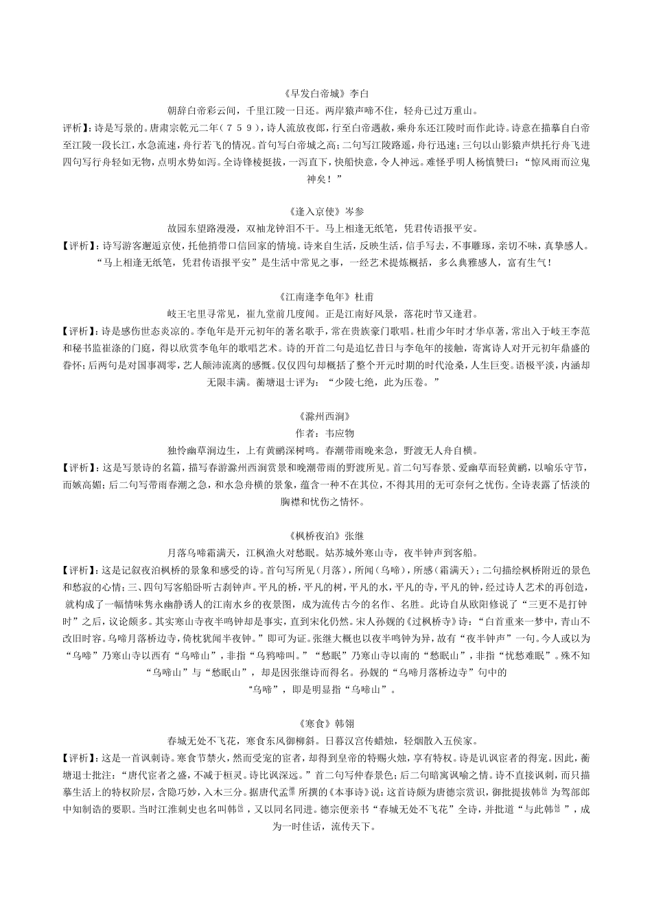 唐诗100首评析_第2页