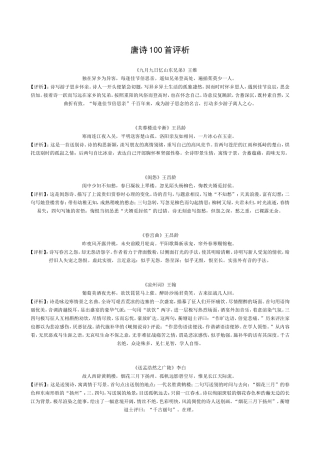 唐诗100首评析