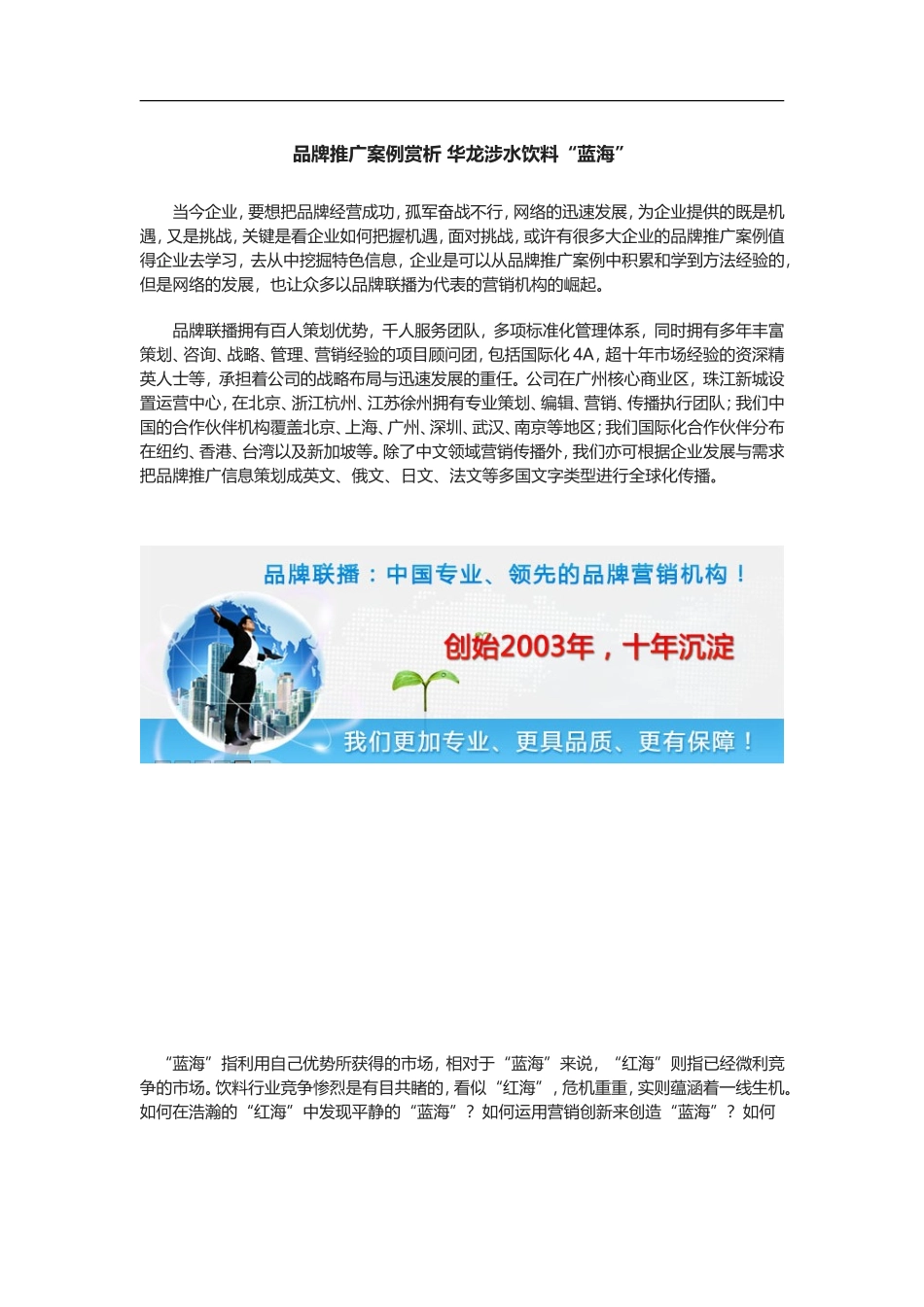 品牌推广案例赏析-华龙涉水饮料“蓝海”_第1页