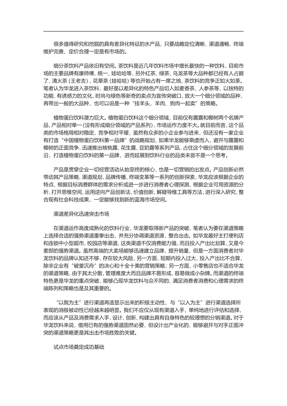 品牌推广案例赏析-华龙涉水饮料“蓝海”_第3页