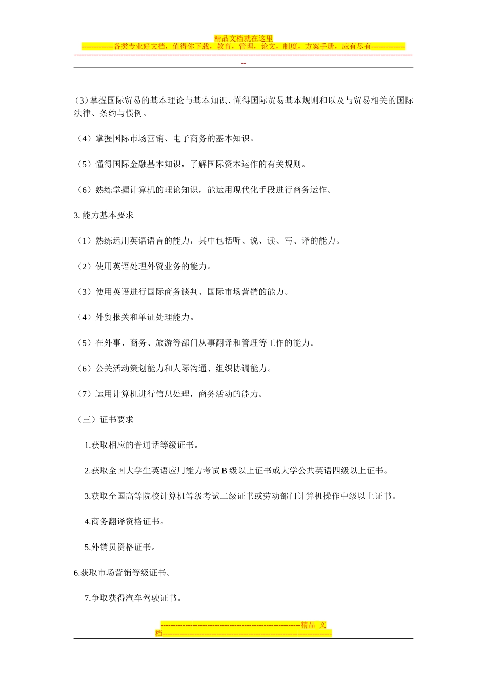 商务英语专业教学计划_第2页